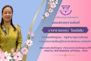 ขอแสดงความยินดีกับข้าราชการครูโรงเรียนอนุบาลสกลนคร ที่ได้เลื่อนวิทยฐานะครูชำนาญการพิเศษ (ครู คศ.3)