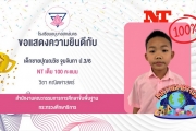 โรงเรียนอนุบาลสกลนคร ขอแสดงความยินดีกับนักเรียนชั้นประถมศึกษาปีที่ 3 ที่มีผลการทดสอบคณิตศาสตร์และภาษาไทย ได้ 100 คะแนนเต็ม ในการทดสอบความสามารถพื้นฐานของผู้เรียนระดับชาติ (NT) ในปีการศึกษา 2567