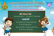 กำหนดการวัดและประเมินผล ภาคเรียนที่ 2 ปีการศึกษา 2565