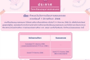 ประกาศโรงเรียนอนุบาลสกลนคร เรื่อง กำหนดวันสอนชดเชย ภาครียนที่ 1 ปีการศึกษา 2566