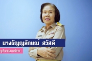 นางธัญญลักษณ์  สวัสดี ครูชำนาญการพิเศษ โรงเรียนอนุบาลสกลนคร