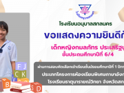 ขอแสดงความยินดี กับนักเรียนที่ผ่านการสอบคัดเลือกเข้าเรียนชั้นมัธยมศึกษาปีที่ 1 ประเภทห้องเรียนพิเศษ EP โรงเรียนธาตุนารายณ์วิทยา ปีการศึกษา 2569