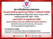 ประกาศกำหนดการรับชำระเงินค่าบำรุงการศึกษา ภาคเรียนที่ 2/2569 สำหรับนักเรียนห้องเรียนพิเศษภาษาอังกฤษ (MEP)