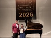 ขอแสดงความยินดีกับน้องเอวา เด็กหญิงชณจันทร์ ศักดิ์สัมฤทธิ์ ป.6/6 ได้รับรางวัลเหรียญเงิน รายการ Kawai Thailand International Music Competition 2026 ณ หอศิลปวัฒนธรรมแห่งชาติ