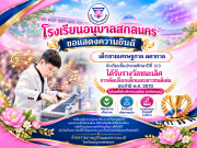 ขอแสดงความยินดีกับ เด็กชายเศรษฐกาล ผดากาล (น้องกาล)นักเรียนชั้นประถมศึกษาปีที่ 3/3ได้รับรางวัลชนะเลิศ การคัดเลือกเด็กและเยาวชนดีเด่น ประจำปี พ.ศ. 2570 ระดับเขตพื้นที่การศึกษาประถมศึกษา จังหวัดสกลนคร