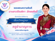 โรงเรียนอนุบาลสกลนคร ขอแสดงความยินดีกับ นางสาวปัณฑิกา อักษรศักดิ์ ครูโรงเรียนอนุบาลสกลนคร ได้เลื่อนวิทยฐานะครูชำนาญการ ระดับการศึกษาปฐมวัย