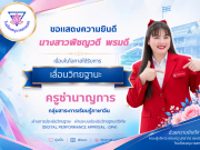 โรงเรียนอนุบาลสกลนคร ขอแสดงความยินดีกับ นางสาวพิชญวดี พรมดี ครูโรงเรียนอนุบาลสกลนคร ได้เลื่อนวิทยฐานะครูชำนาญการ กลุ่มสาระการเรียนรู้ภาษาจีน